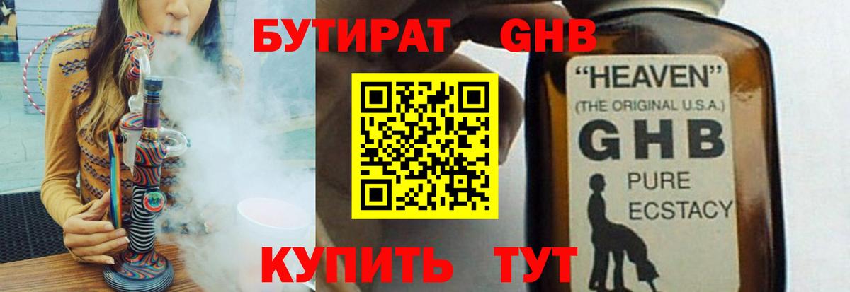 Пыть-Ях  БУТИРАТ GHB  Вход с VPN 