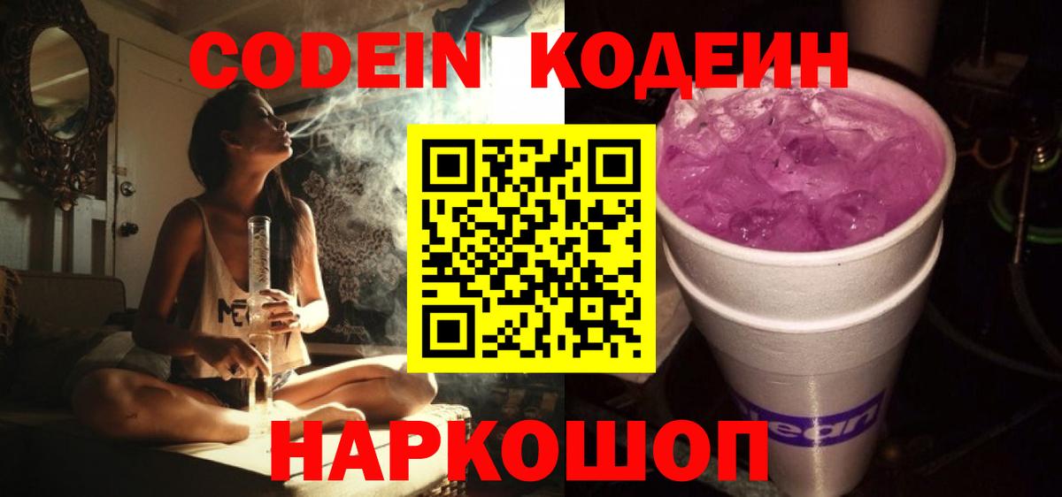 Кодеин напиток Lean (лин)  Вход с VPN  Пыть-Ях 